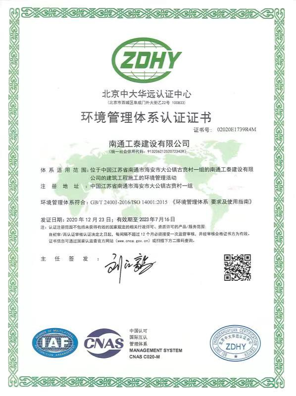 環境管理體系認證證書