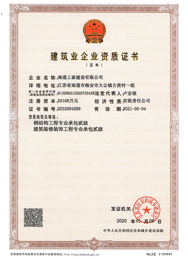 建筑業企業資質證書